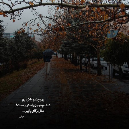سوگند کاش یه روزی یاد من بیفتی عین قبلنا